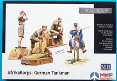 MB3559 Master Box 1/35 Немецкие танкисты, ДАК