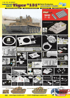 6820 Dragon 1/35 Tiger I 131 Early Production s.Pz.Abt.504 Tunisia