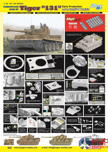6820 Dragon 1/35 Tiger I 131 Early Production s.Pz.Abt.504 Tunisia