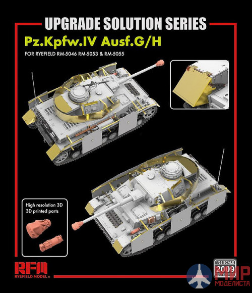 RM-2009 Rye Field Models 1/35 Upgrade set for 5053 & 5055 Pz.IV Ausf.G/H