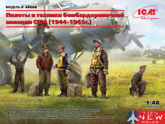 48088 ICM Фигуры, Пилоты и техники бомбардировочной авиации США (1944-1945г.)