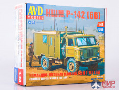 1381AVD AVD models Сборная модель Командно-штабная машина КШМ Р-142 (66)