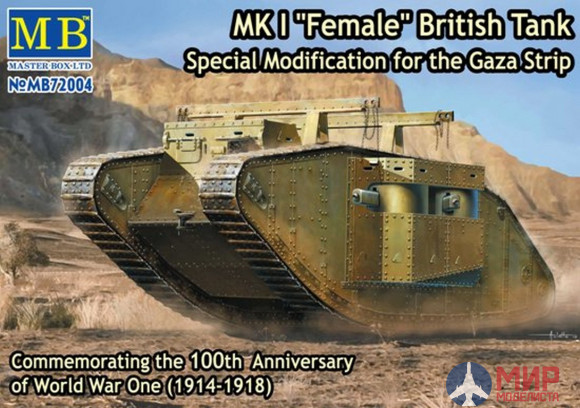 MB72004 Master Box 1/72 WWI Британский танк Mk.I "Самка" специальная модификация для сектора газа.