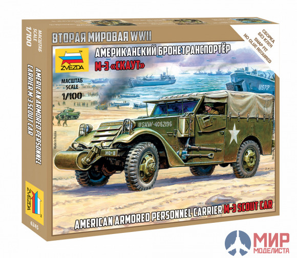 6245 Звезда 1/100 Бронетранспортер М-3 "Скаут"