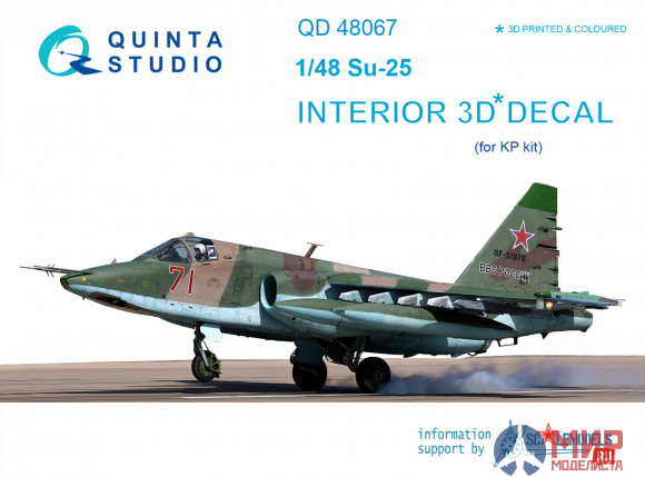 QD48067 Quinta Studio 3D Декаль интерьера кабины Су-25