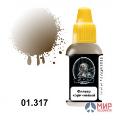 01.317 JIM SCALE Лак акриловый полуматовый Фильтр коричневый, 18мл
