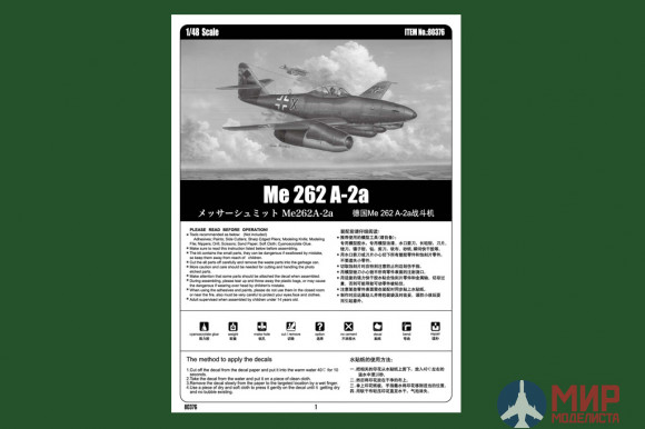 80376 Hobby Boss 1/48 Messerschmitt Me 262 A-2a