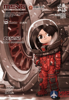 MMS-008 Meng Model 1/20 The Wandering Earth - Han Duoduo (cartoon model)