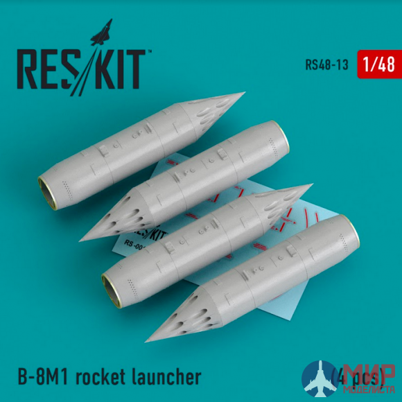 RS48-0013 ResKit Б-8M1 ракетная установка (4 шт.)