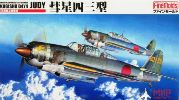 FB8 Fine Molds 1/48 Самолет  IJN Carrier Bomber D4Y4 "Judy"