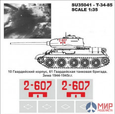 SU35041 Hobby+Plus 1/35 Окрасочная маска для танка T-34-85 10 Гвард корпус 61 Гвард танк бригада