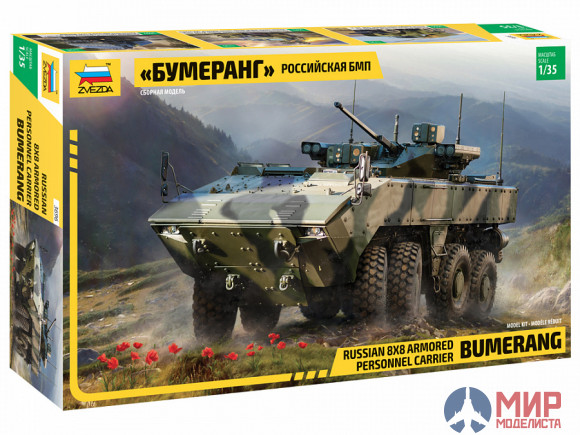 3696 Звезда 1/35 Российская БМП "Бумеранг"