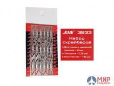 3933 JAS Набор скрайберов, 0.3 мм к цанговому зажиму, 18 шт/уп.