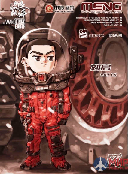 MMS-009 Meng Model 1/20 The Wandering Earth - Liu Qi (cartoon model)