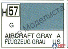 H 57 Gunze Sangyo (Mr. Hobby) Краска 10мл Aircraft gray глянцевый (US NAVY aircraft)