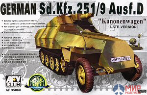 AF35068 AFV Club 1/35 Бронетранспортер Sdkfz 251/9 Ausf D "Kanonenwagen"