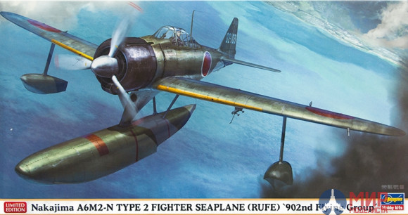 07376 Hasegawa Самолет Nakajima A6M2-N TYPE 2 Fighter Seaplane (RUFE) '902nd 1/48