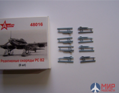48016 A-Rezin 1/48 Реактивные снаряды РС-82 (8шт)