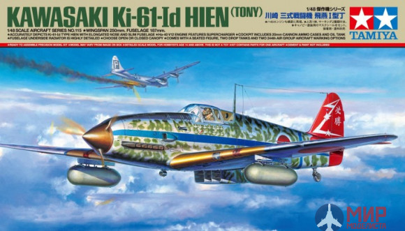 61115 Tamiya 1/48 Самолет Kawasaki Ki-61-ld Hien (Tony)