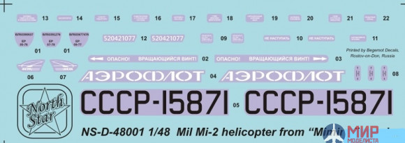 NSD48001 North Star Models 1/48 Декаль Mi-2 Helicopter from "Mimino" movie