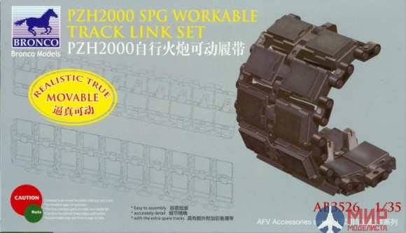 AB3526 Bronco Models PZH2000 spg workable track link set