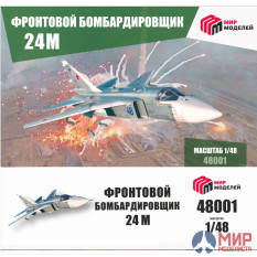 48001 Мир Моделей 1/48 Фронтовой Бомбардировщик 24М
