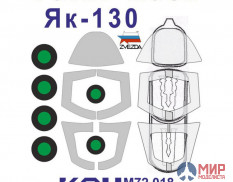 KAV M72 018 KAV models 1/72 Окрасочная маска на Як-130  (Звезда)