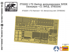 f72229 SG modelling 1/72 Набор деталировки ЗРПК Панцирь-С1 (ФТД, ZVEZDA)