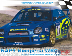 604309 Моделист   автомобиль  Субару Импреза WRC (1:43)