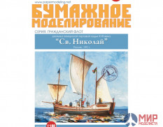 168 Бумажное моделирование Поморская Ладья "Св. Николай" 1/100