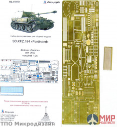 МД035274 Микродизайн SD.KFZ. 184 FERDINAND (1:35)