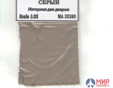 35380 масШТАБ Брезент серый