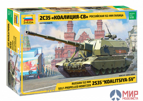 3677 Звезда 1/35 Российская 152-мм гаубица 2С35 "Коалиция-СВ"