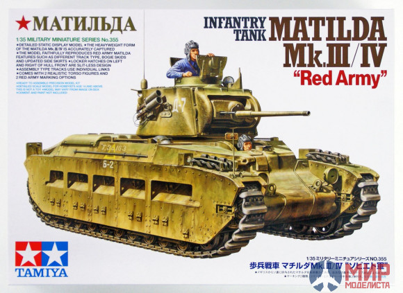 35355 Tamiya 1/35 Matilda Mk.III/IV Red Army