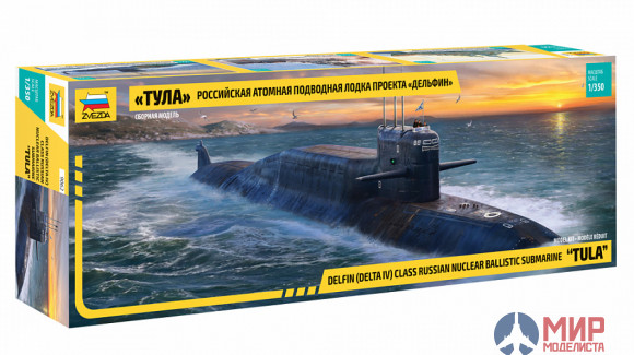 9062 Звезда 1/350 Российская атомная подводная лодка «Тула» проекта «Дельфин»