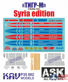 KAV P35 002	KAV models Syria Edition - Тигр-М "Военная полиция"