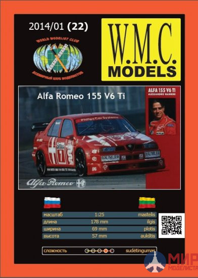 WMC-22 W.M.C. Models 1/25 Alfa Romeo 155 V6 Ti