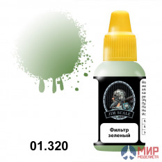 01.320 JIM SCALE Лак акриловый полуматовый Фильтр зеленый, 18мл