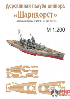 EP 20016 Эскадра Палуба DKM "Scharnhorst" ("Шарнхорст") 1/200