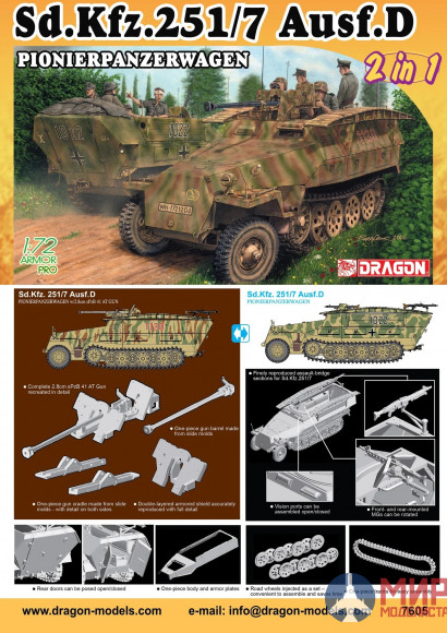 7605 Dragon 1/72 Sd.Kfz.251/7 Ausf.D w/2.8cm sPzB 41