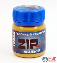 12262 ZIPmaket Фильтр "Песочный камуфляж"