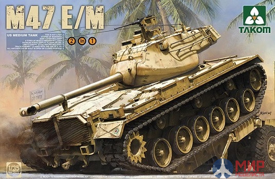 2072 Takom 1/35 US Medium tank M47 E/M 2 in 1