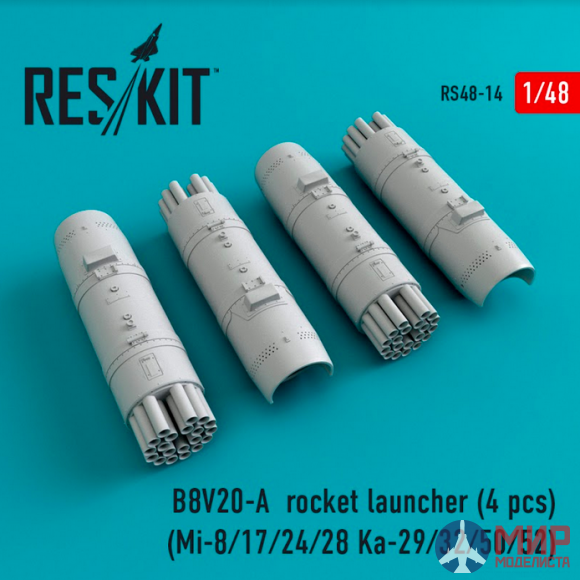 RS48-0014 ResKit Б8В20-А  ракетная установка (4 шт.)