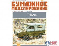 327 Бумажное моделирование Л##З-969А