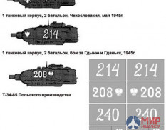 SU35046 Hobby+Plus 1/35 Окрасочная маска для модели танка T-34-85 №240,214,208 Войско Польское