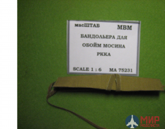 75231 масШТАБ Бандольера для обойм винтовки  Мосина