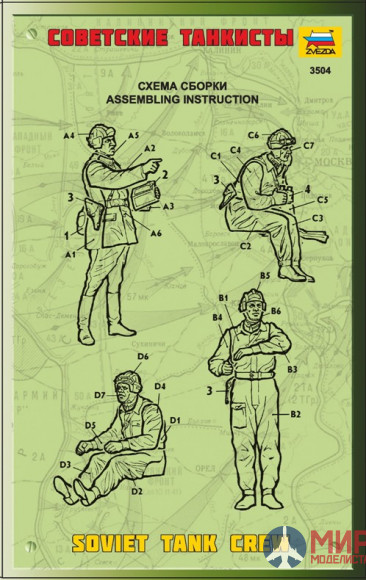 3504 Звезда 1/35 Советские танкисты