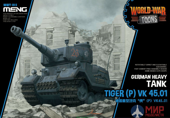 WWT-015 Meng Model GERMAN HEAVY TANK TIGER(P) VK45.01