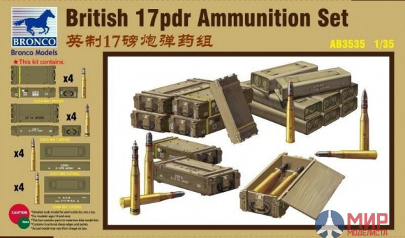 AB3535 Bronco Models British 17pdr Ammunition Set
