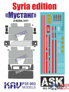 KAV P35 003	KAV models Syria Edition - Камаз Мустанг "Военная полиция"